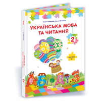 НУШ Учебник Украинский язык и чтение 2 класс  1 часть Підручники і посібники Кравцова по программе Савченко (2025 год)